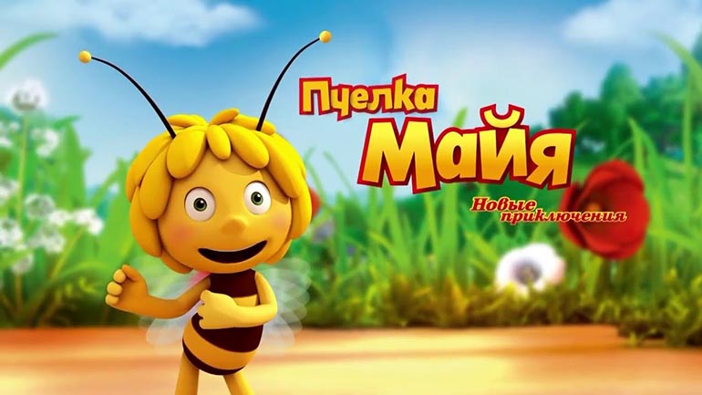 Пчелка Майя Новые приключения