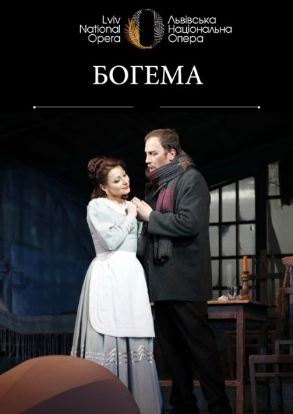 опера Богема